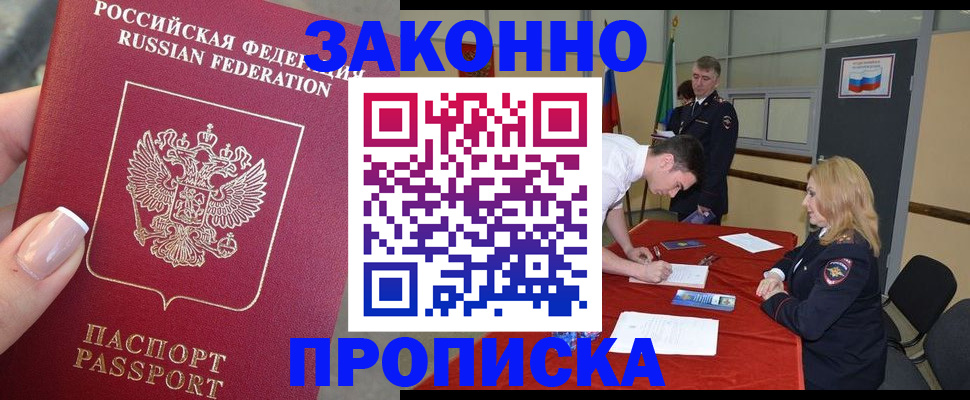 прописка для военкомата в Светлогорске